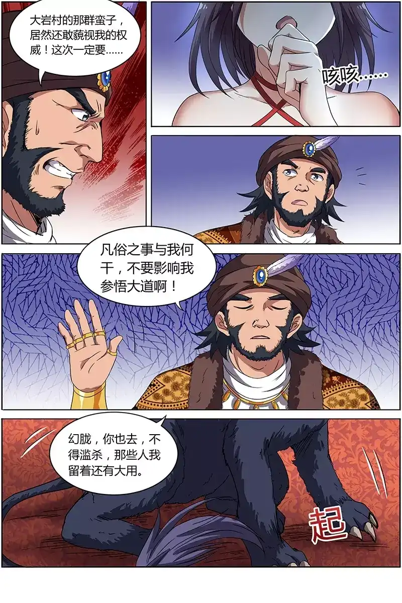 第131话监牢-驭灵师-时代漫王（第8张）