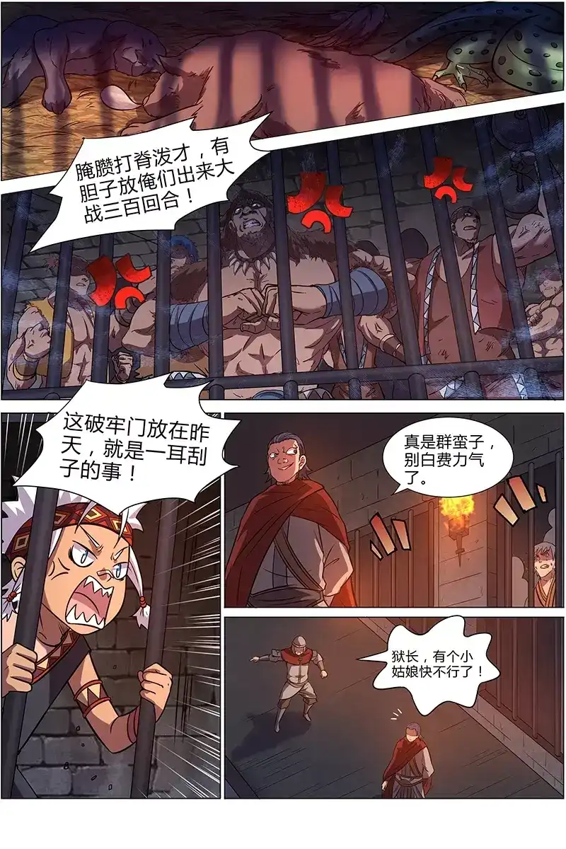 第131话监牢-驭灵师-时代漫王（第2张）