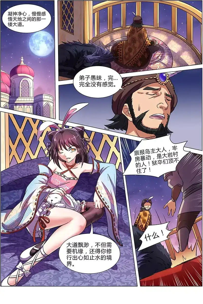 第131话监牢-驭灵师-时代漫王（第7张）