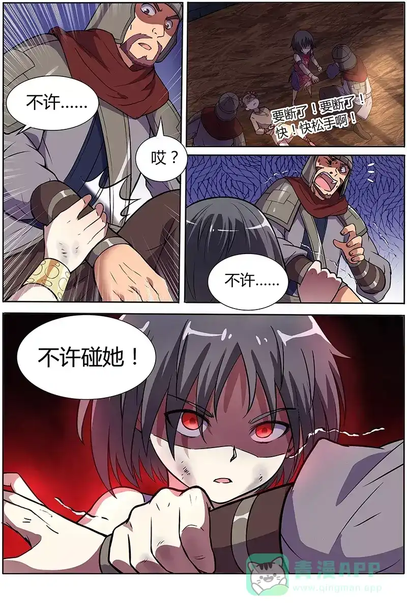 第131话监牢-驭灵师-时代漫王（第6张）