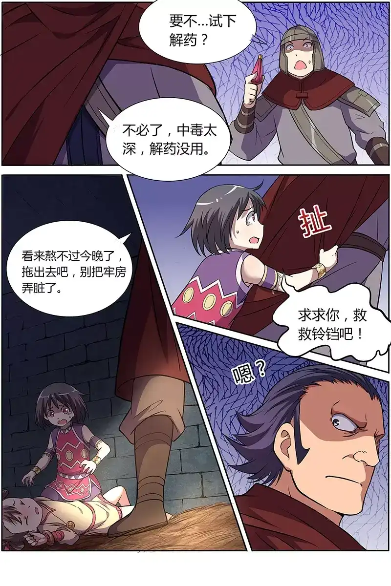 第131话监牢-驭灵师-时代漫王（第4张）