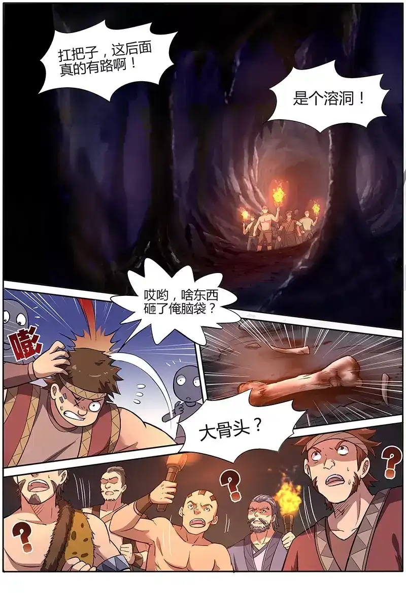 第134话通道-驭灵师-时代漫王（第4张）