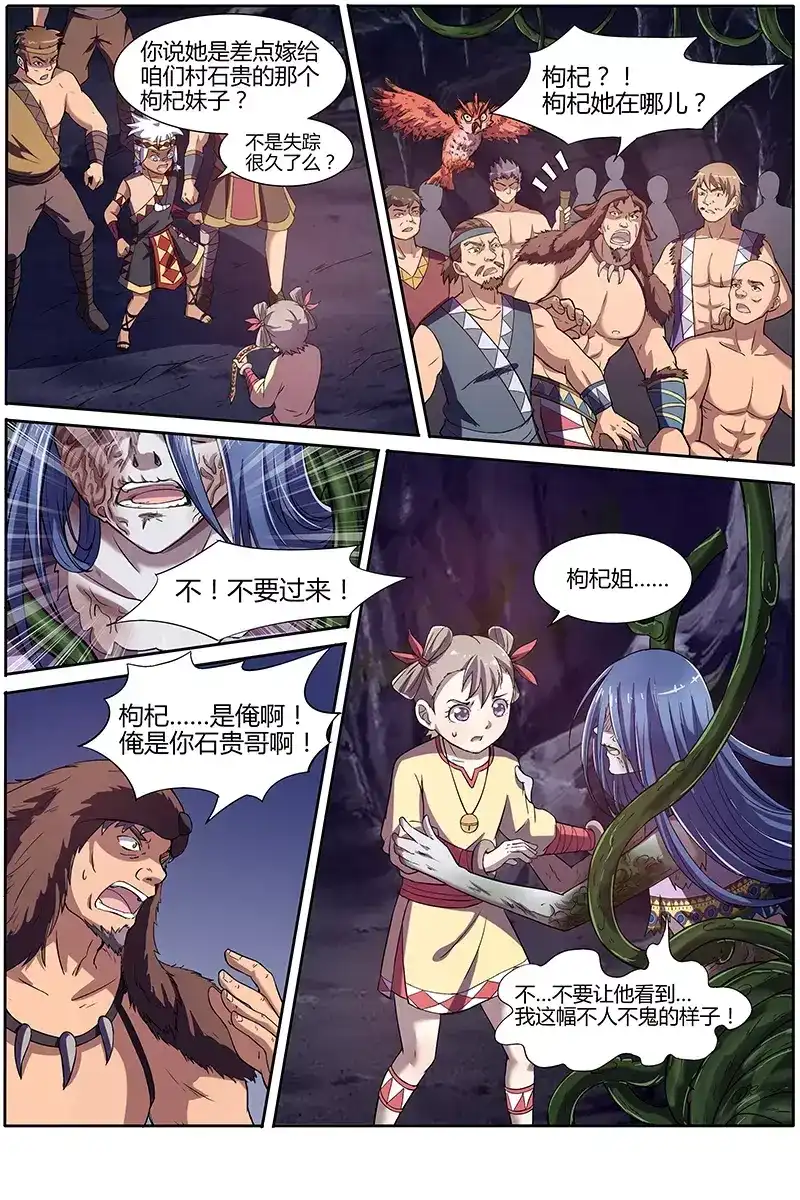 第135话在一起-驭灵师-时代漫王（第5张）