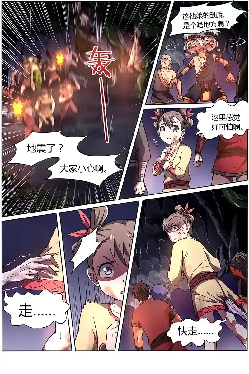 第135话在一起-驭灵师-时代漫王（第2张）