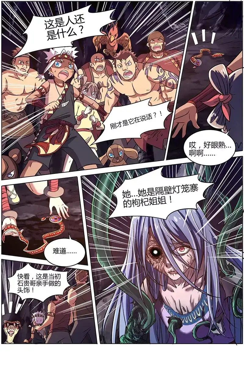 第135话在一起-驭灵师-时代漫王（第4张）