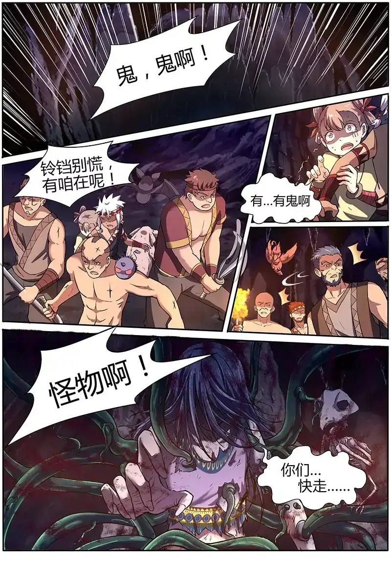 第135话在一起-驭灵师-时代漫王（第3张）