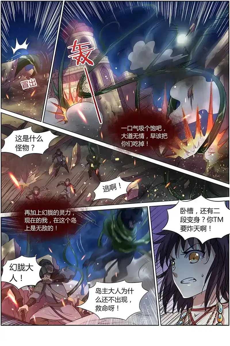 第136话二段变身-驭灵师-时代漫王（第2张）