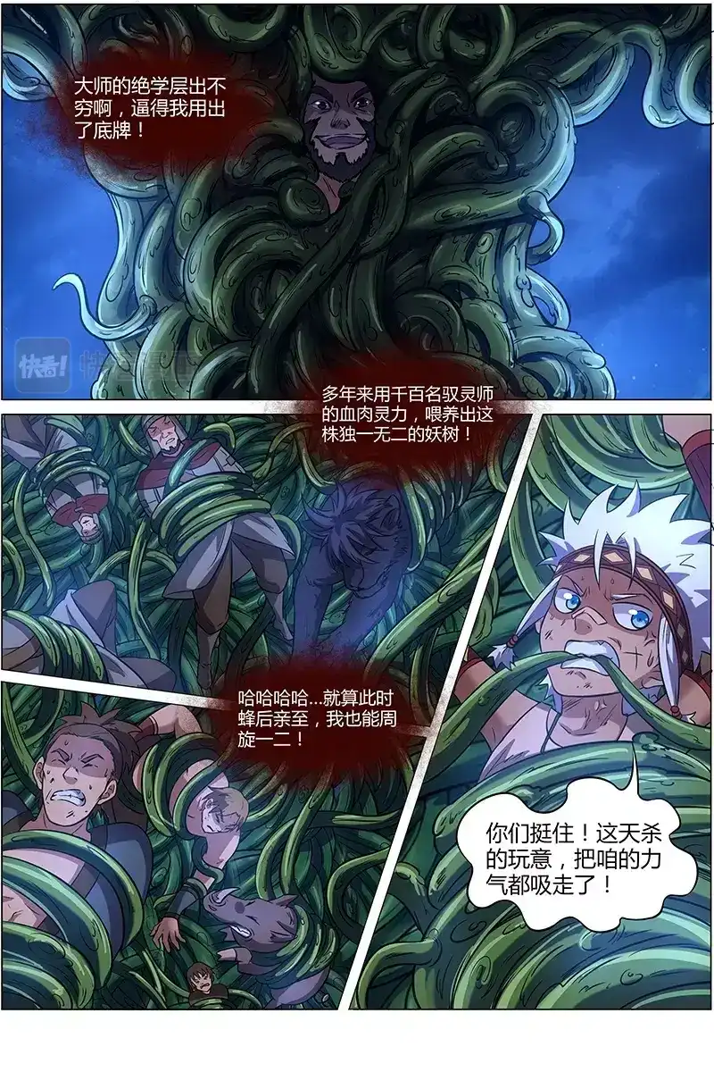 第136话二段变身-驭灵师-时代漫王（第5张）
