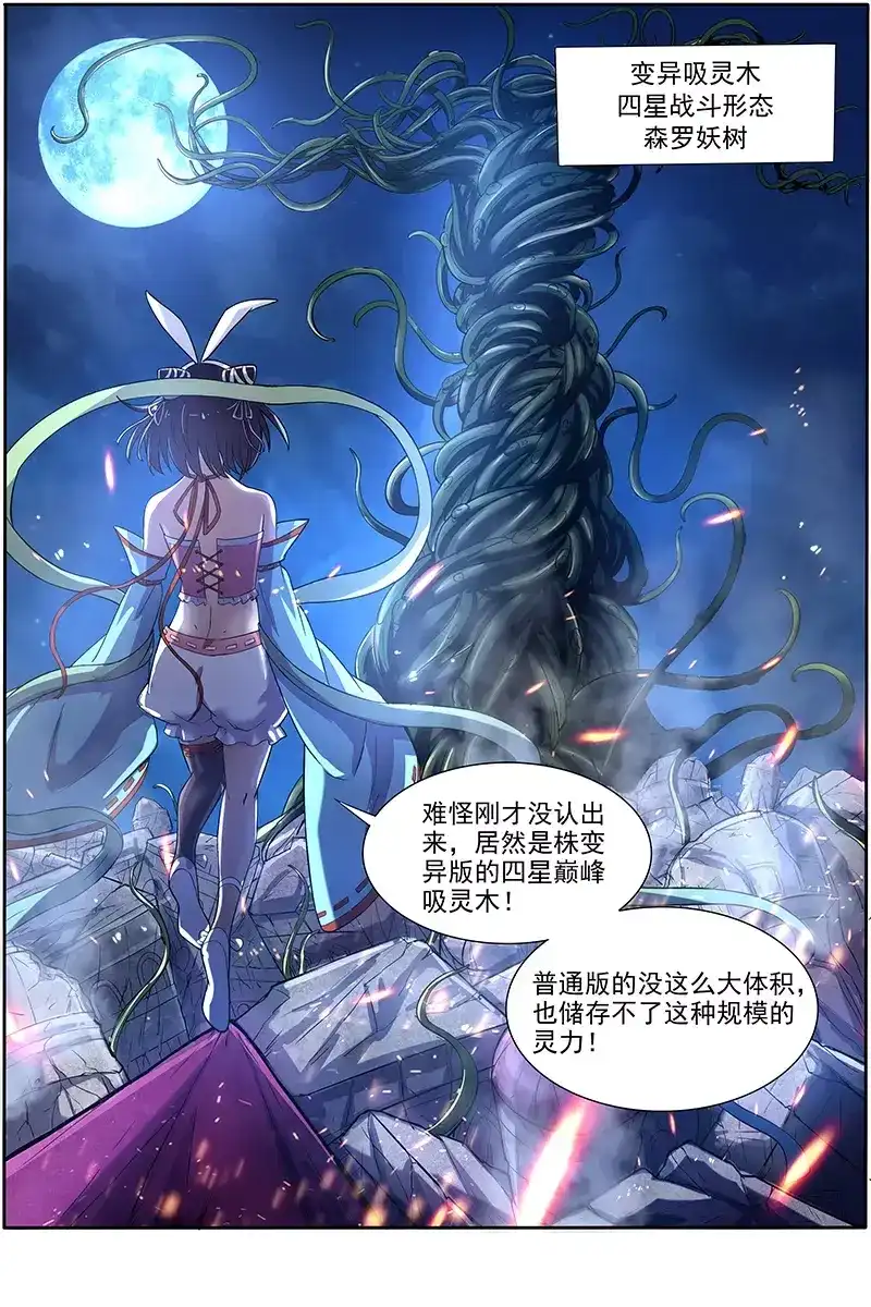 第136话二段变身-驭灵师-时代漫王（第4张）