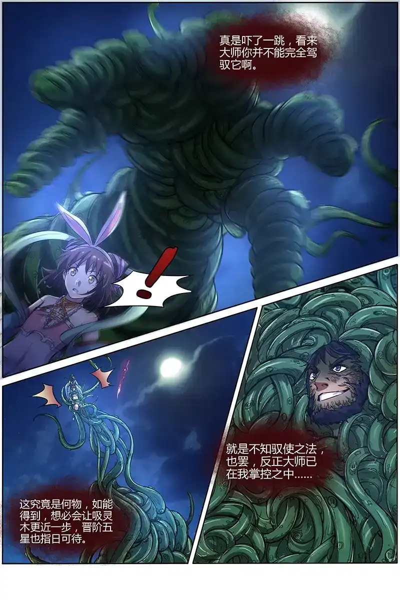 第137话召唤-驭灵师-时代漫王（第4张）