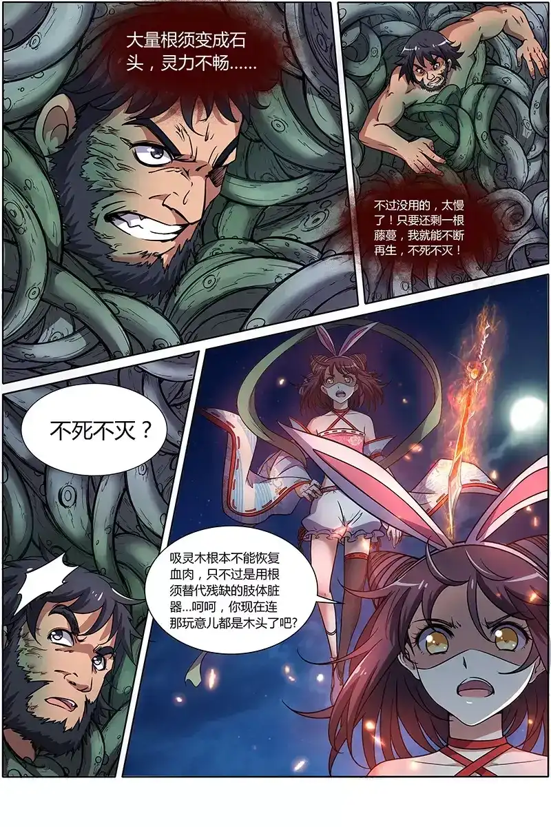 第138话诀别-驭灵师-时代漫王（第4张）