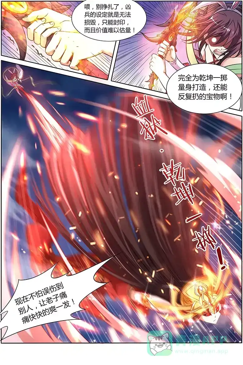 第138话诀别-驭灵师-时代漫王（第6张）