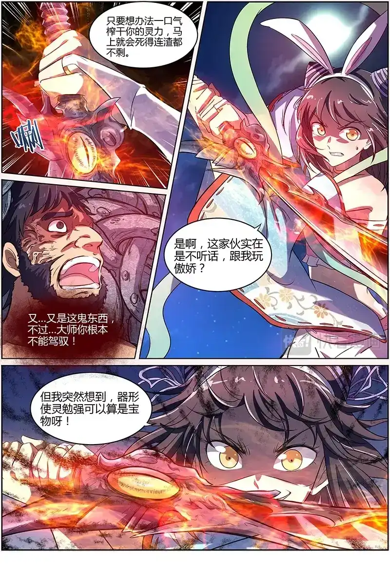 第138话诀别-驭灵师-时代漫王（第5张）