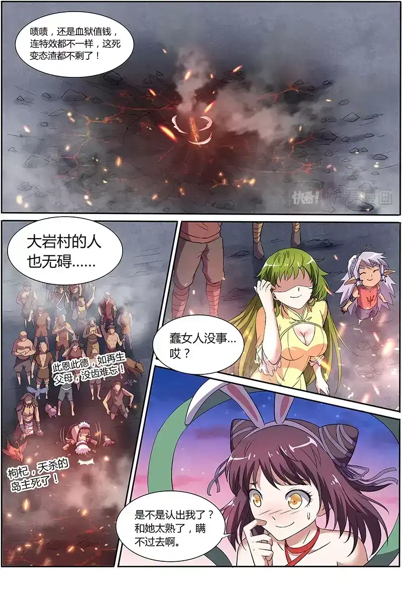 第138话诀别-驭灵师-时代漫王（第9张）