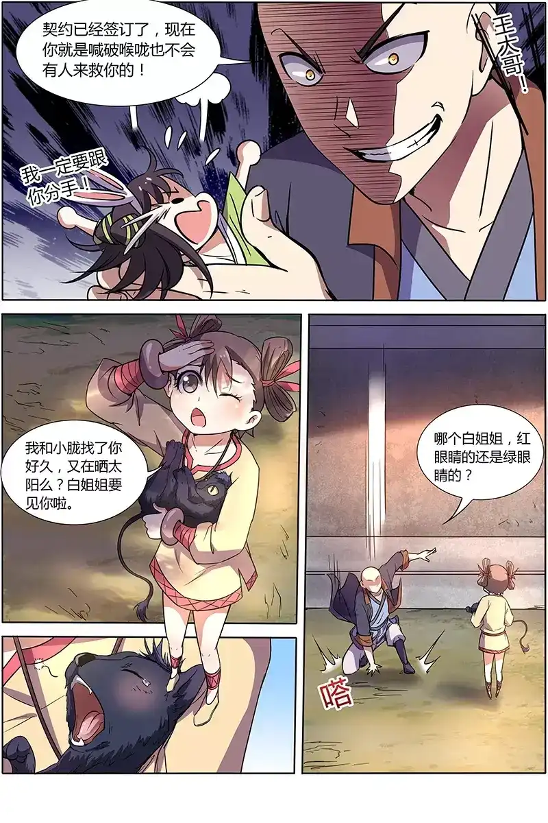 第139话小仙女-驭灵师-时代漫王（第10张）