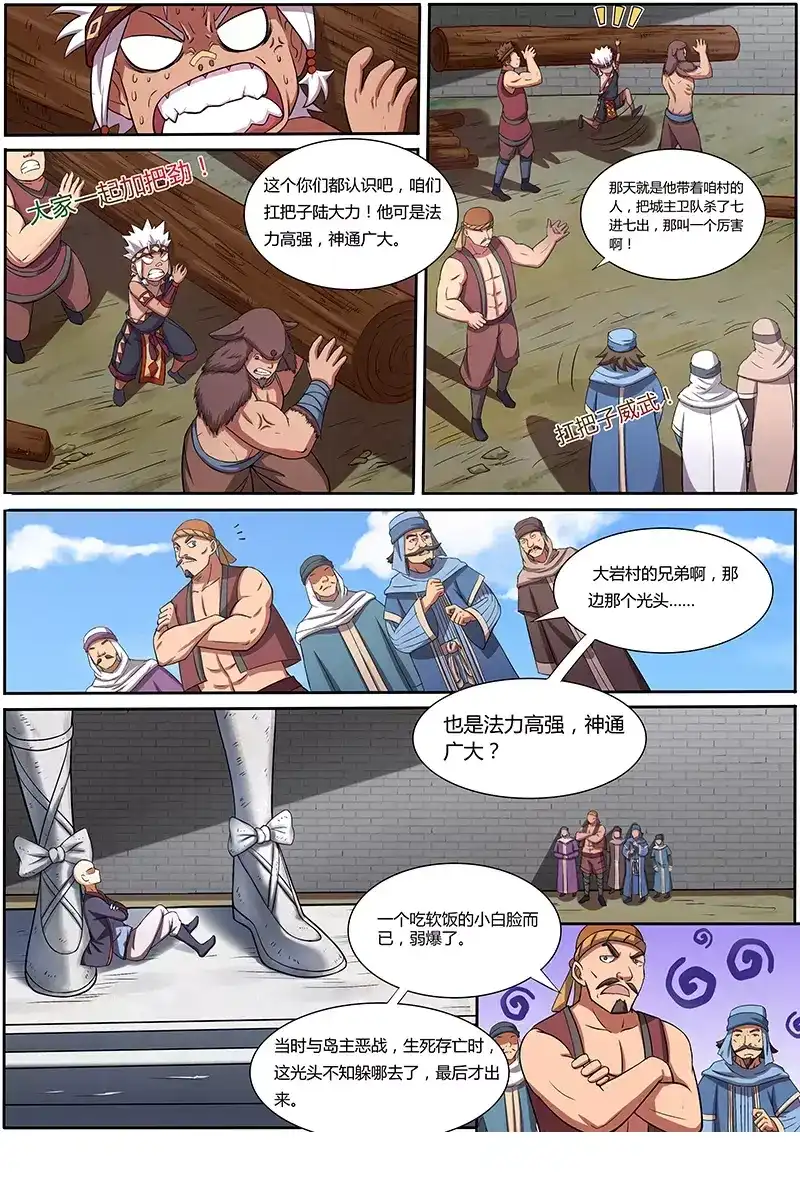 第139话小仙女-驭灵师-时代漫王（第5张）