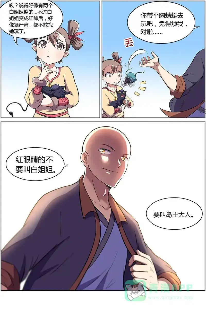 第139话小仙女-驭灵师-时代漫王（第11张）
