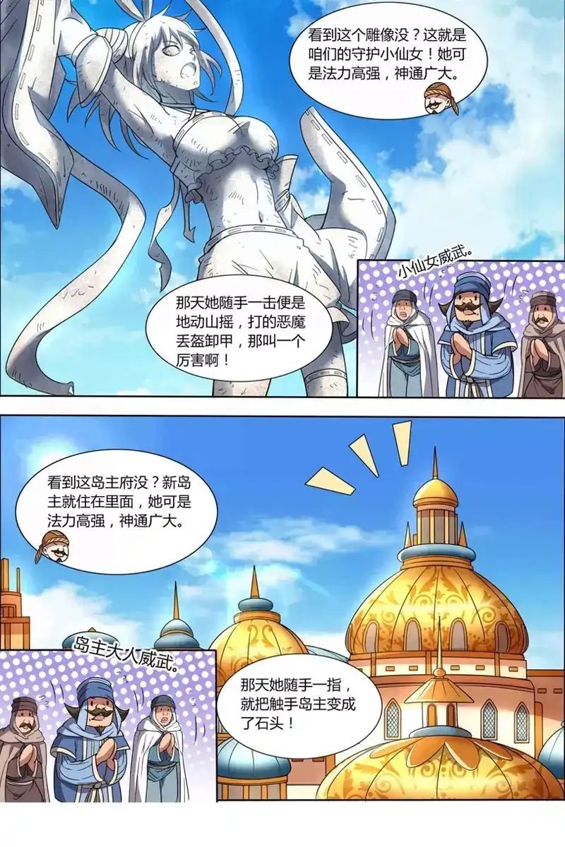 第139话小仙女-驭灵师-时代漫王（第4张）
