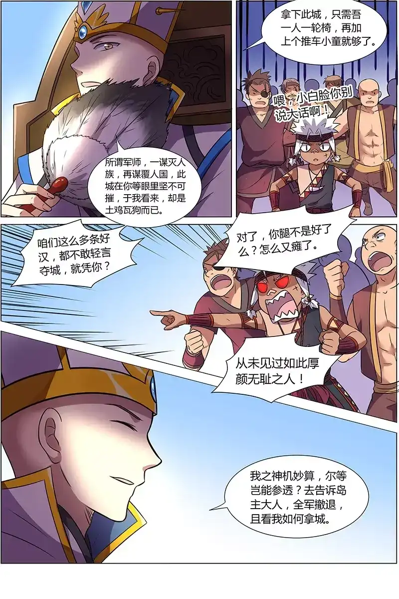 第141话男子汉-驭灵师-时代漫王（第5张）