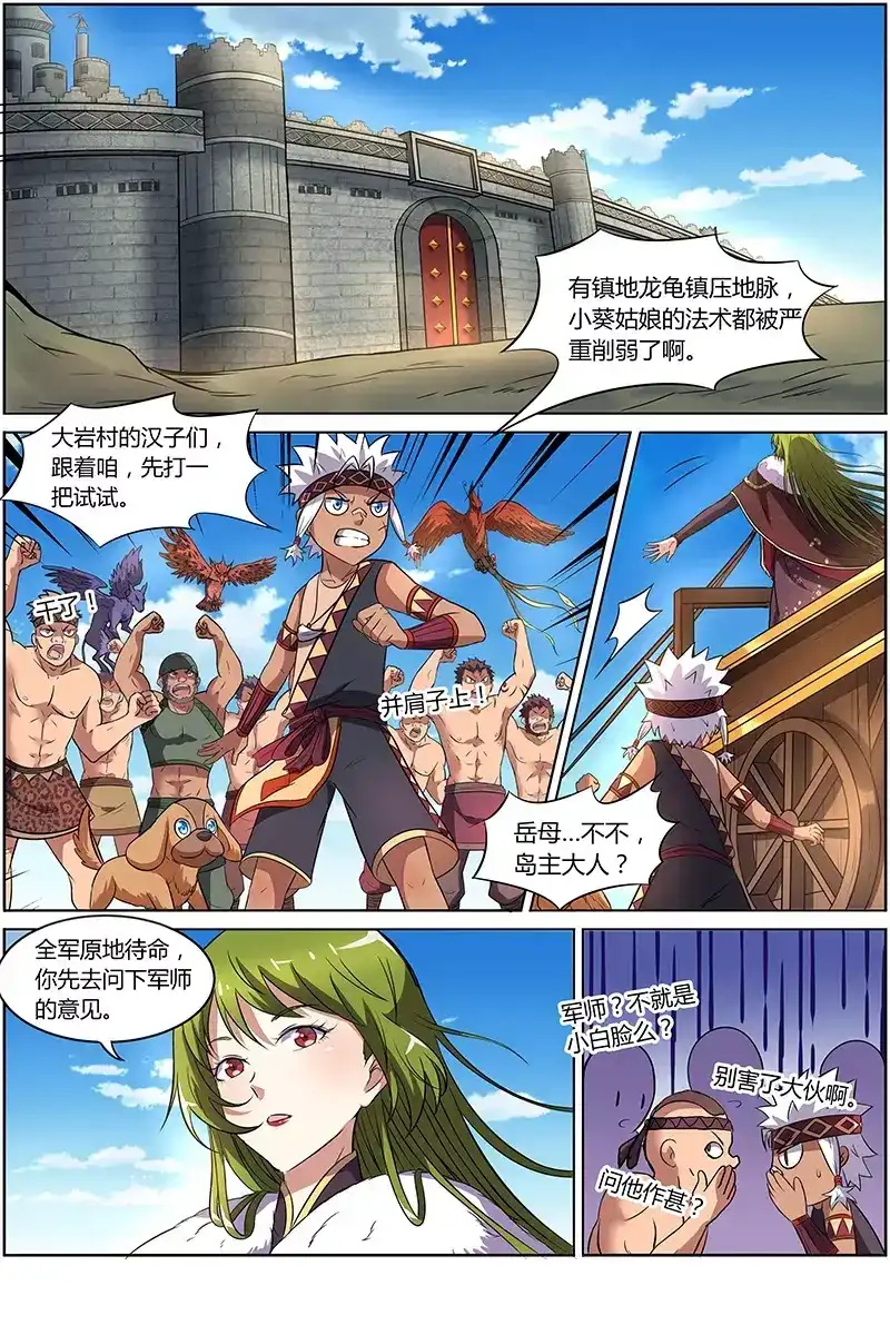 第141话男子汉-驭灵师-时代漫王（第3张）