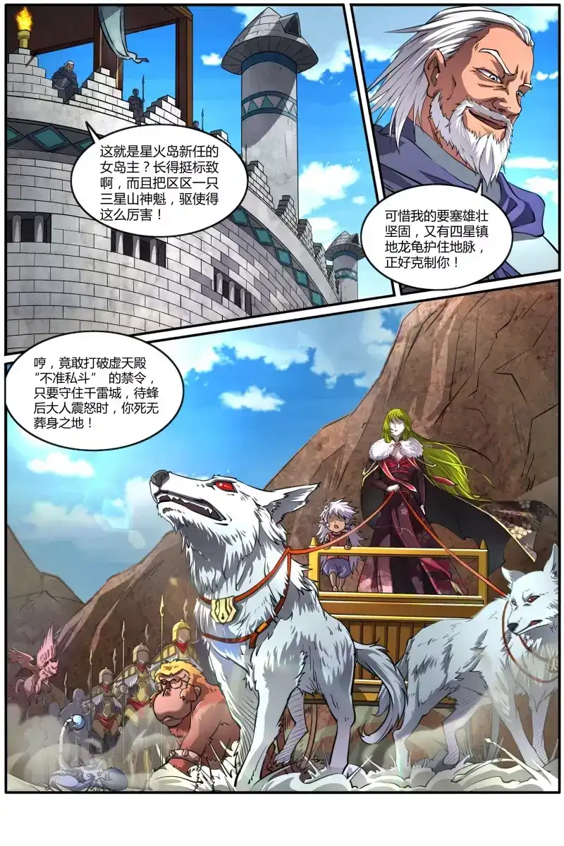 第141话男子汉-驭灵师-时代漫王（第2张）