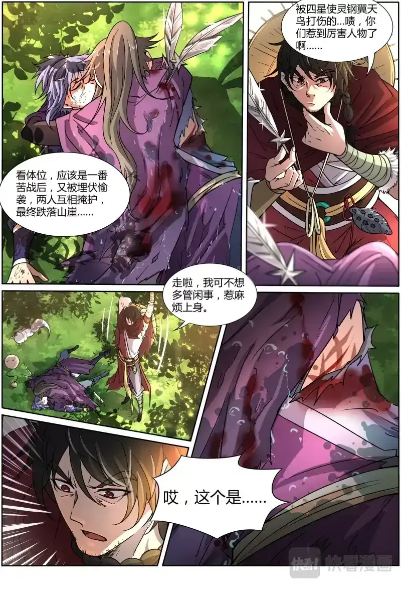 第142话前任-驭灵师-时代漫王（第3张）