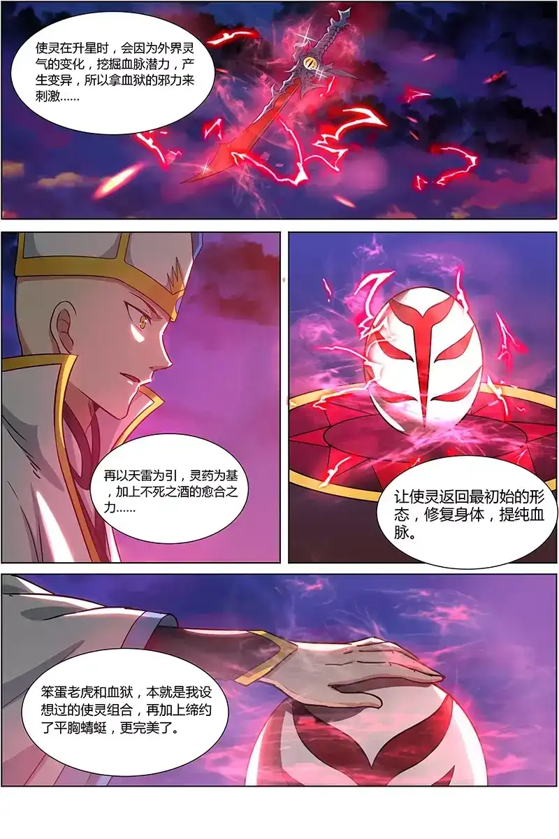 第143话归来-驭灵师-时代漫王（第8张）