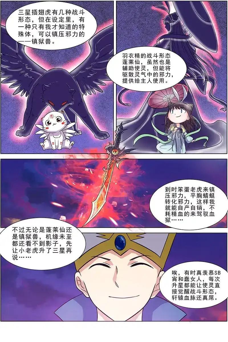 第143话归来-驭灵师-时代漫王（第9张）