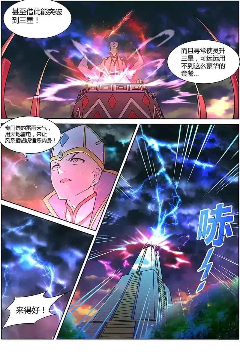 第143话归来-驭灵师-时代漫王（第7张）