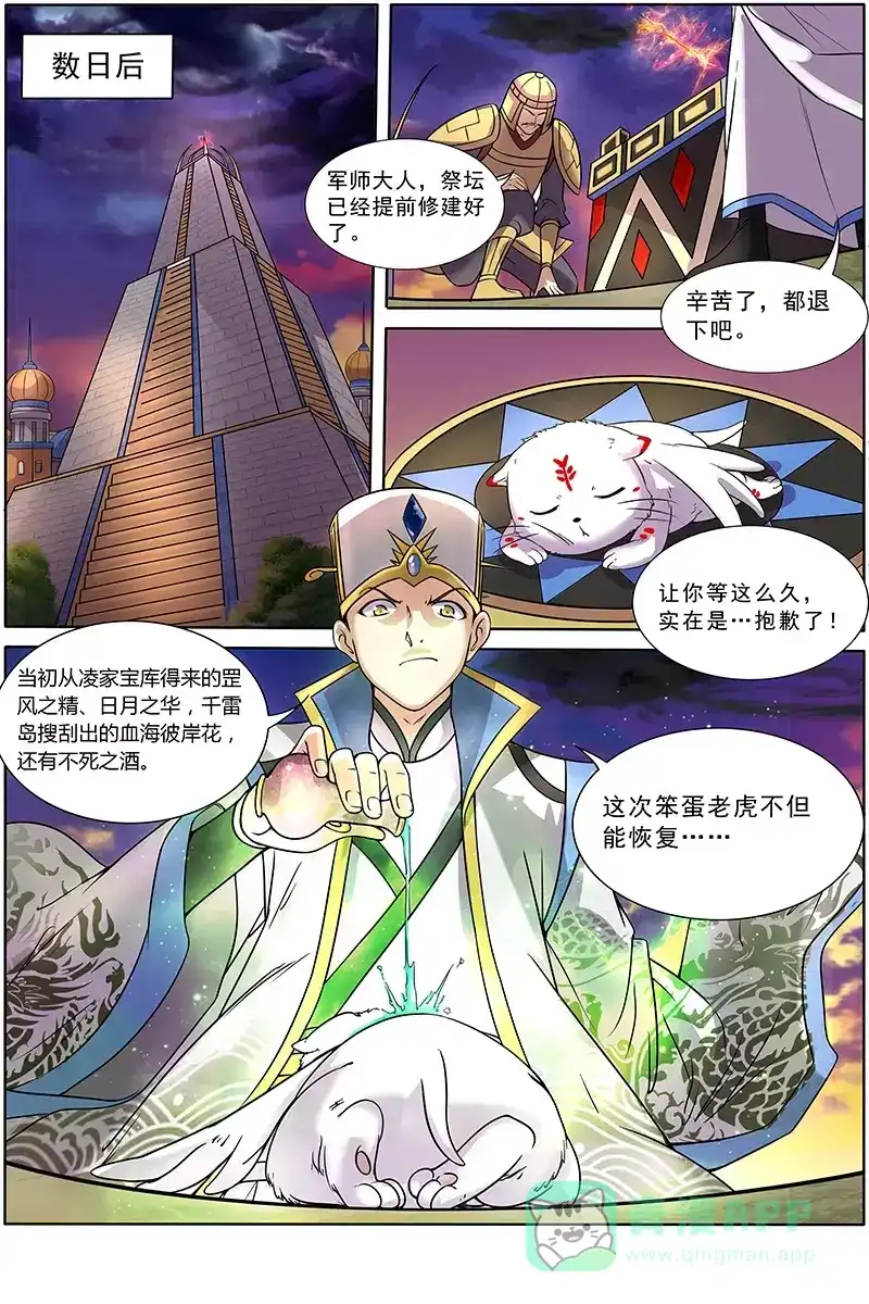 第143话归来-驭灵师-时代漫王（第6张）