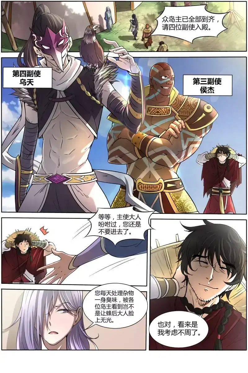 第144话宣战-驭灵师-时代漫王（第3张）