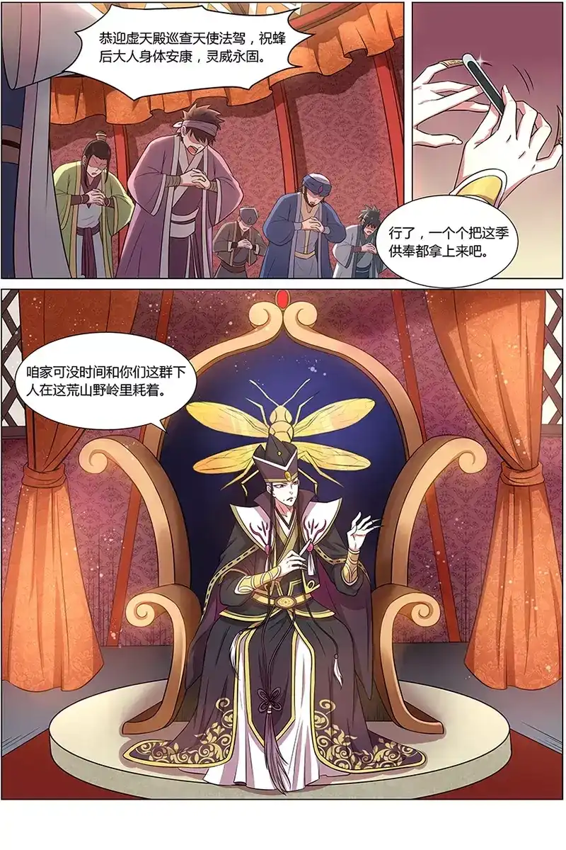 第144话宣战-驭灵师-时代漫王（第2张）