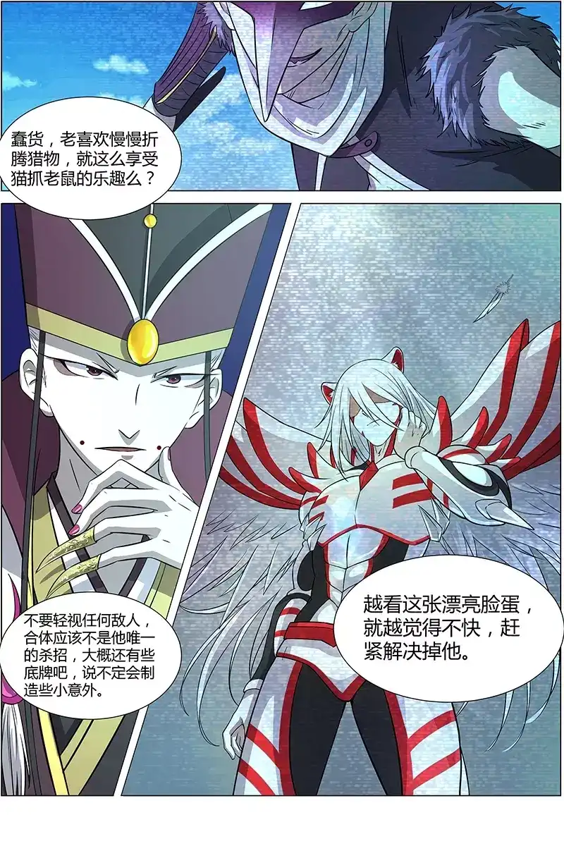 第146话活动筋骨-驭灵师-时代漫王（第9张）