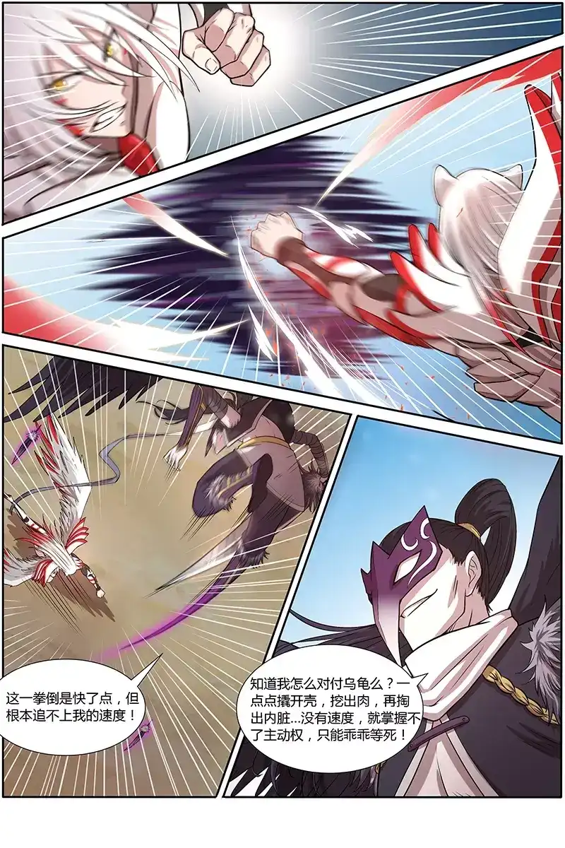 第146话活动筋骨-驭灵师-时代漫王（第8张）