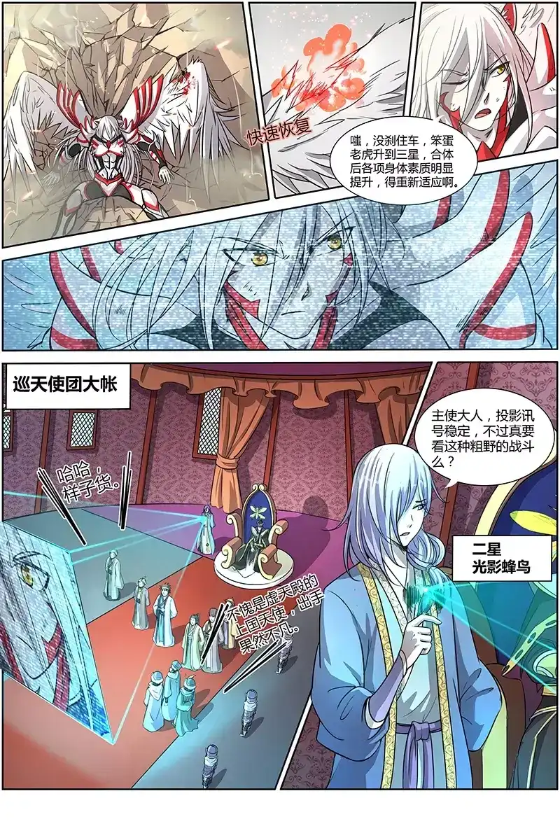 第146话活动筋骨-驭灵师-时代漫王（第4张）