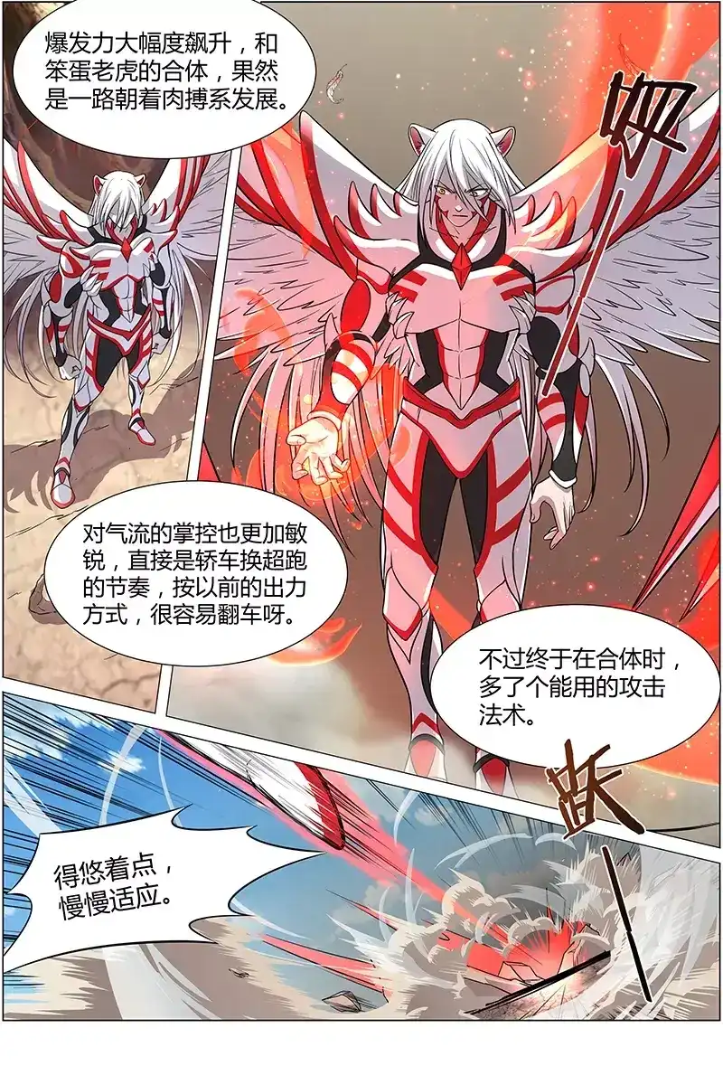 第146话活动筋骨-驭灵师-时代漫王（第10张）