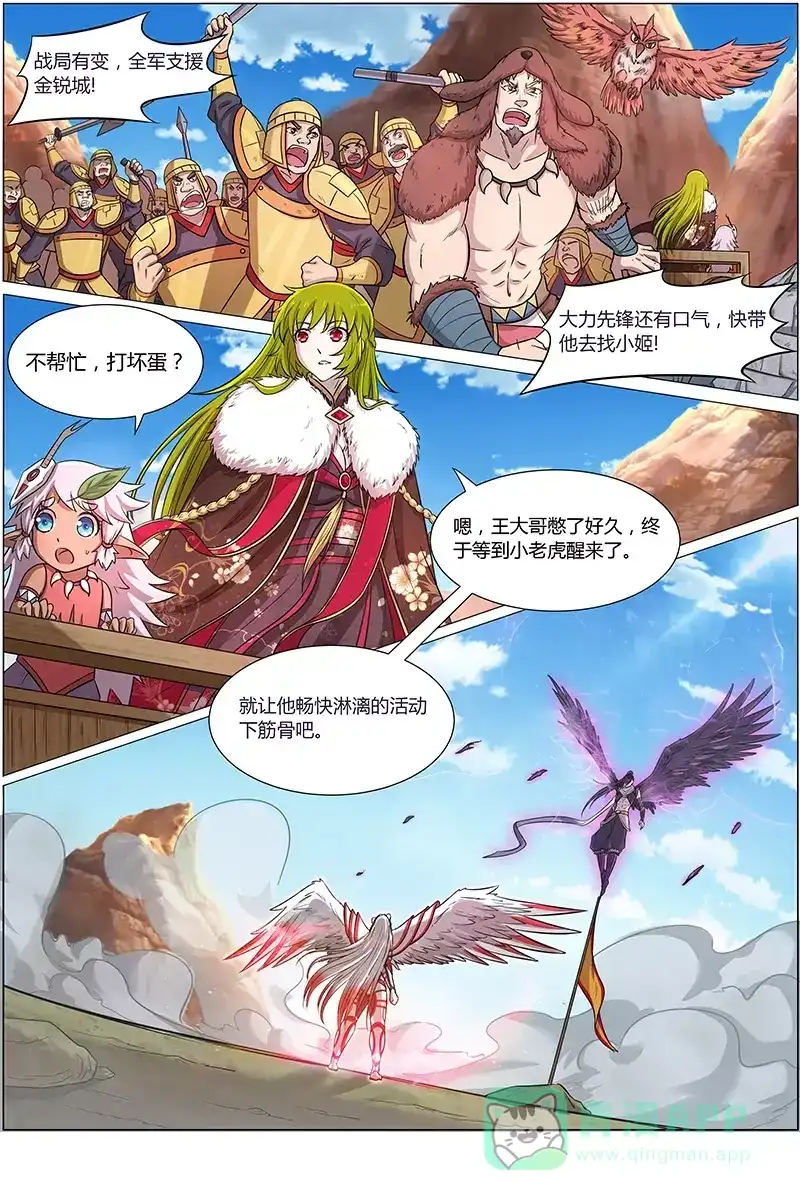 第146话活动筋骨-驭灵师-时代漫王（第1张）