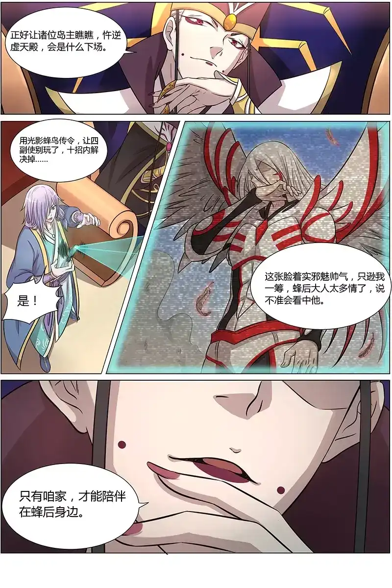 第146话活动筋骨-驭灵师-时代漫王（第5张）