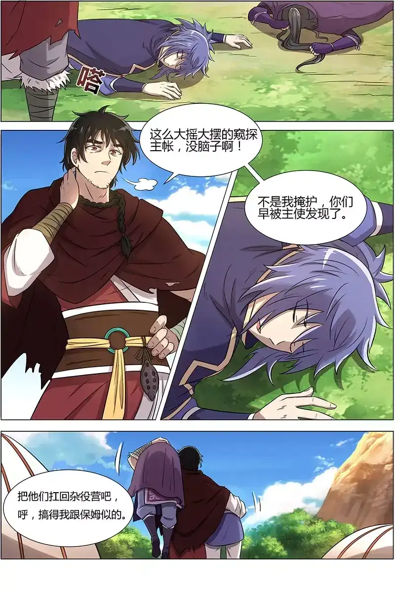 第148话驯服-驭灵师-时代漫王（第5张）