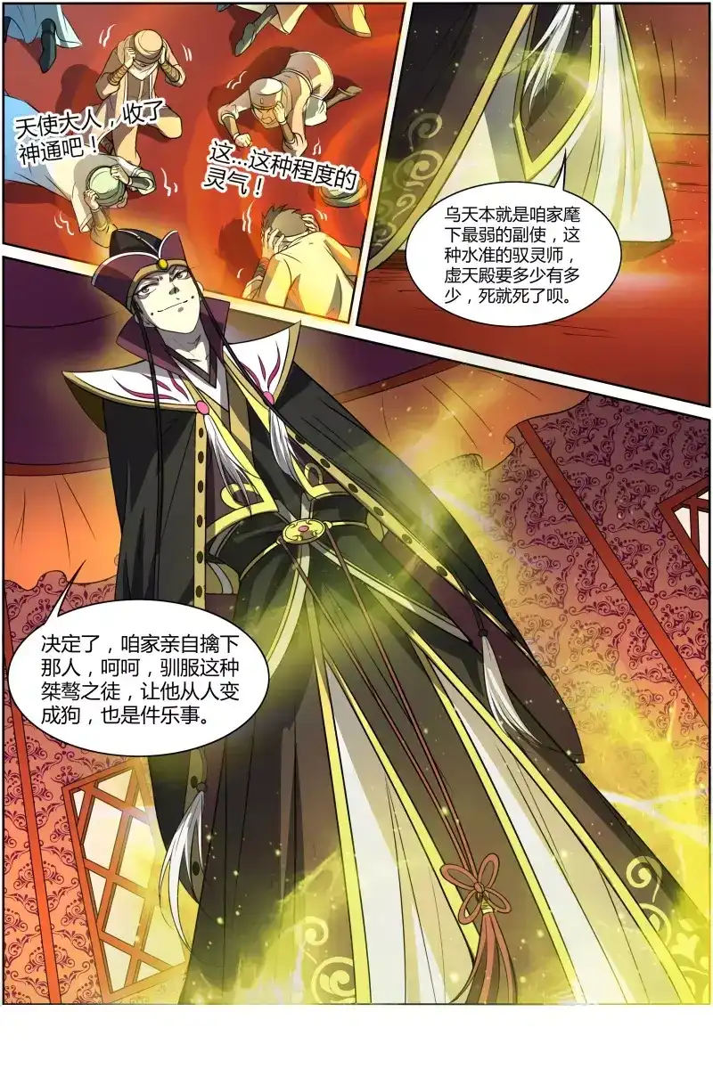 第148话驯服-驭灵师-时代漫王（第3张）