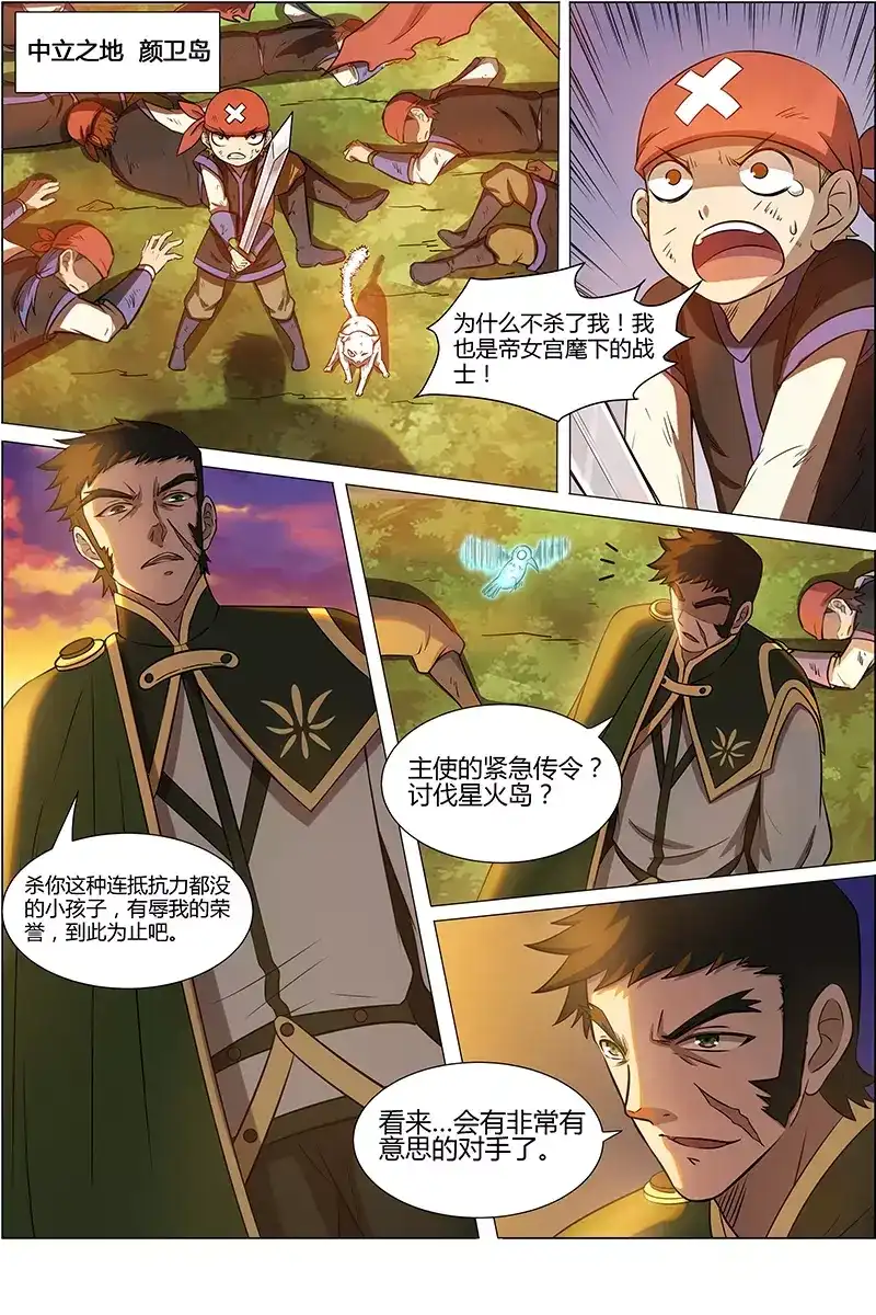 第148话驯服-驭灵师-时代漫王（第7张）