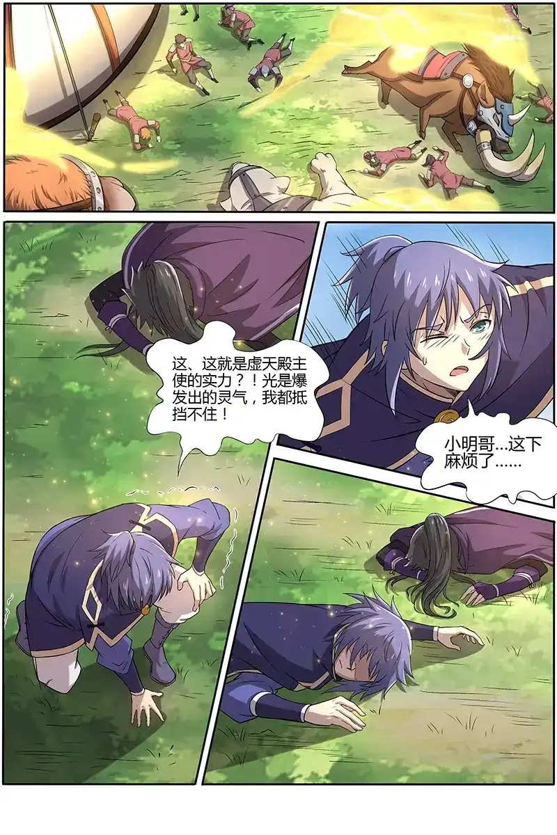 第148话驯服-驭灵师-时代漫王（第4张）