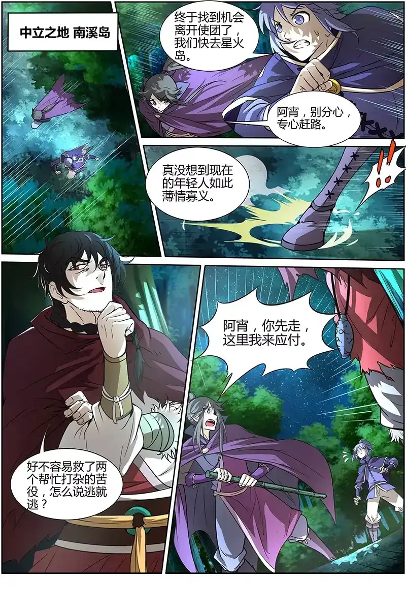 第149话垃圾剑法-驭灵师-时代漫王（第8张）