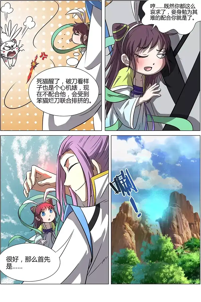 第150话形态-驭灵师-时代漫王（第4张）