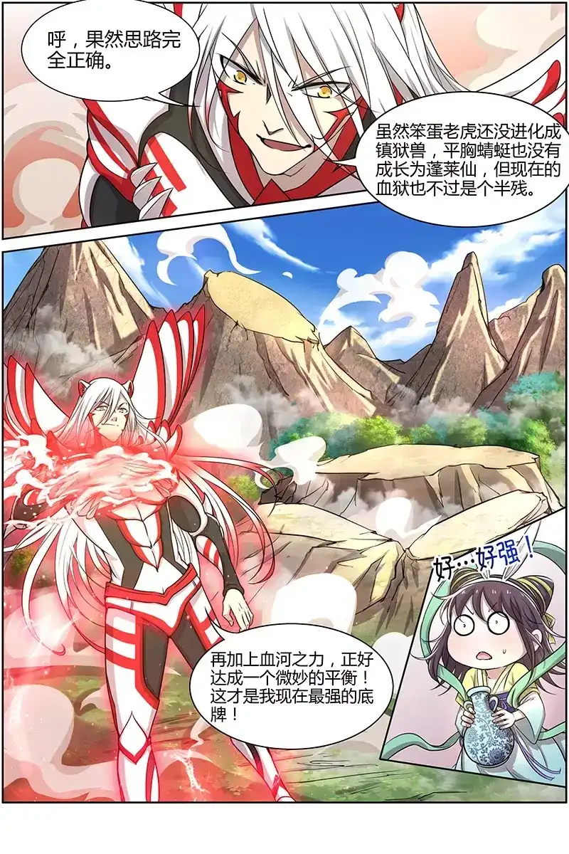 第150话形态-驭灵师-时代漫王（第8张）