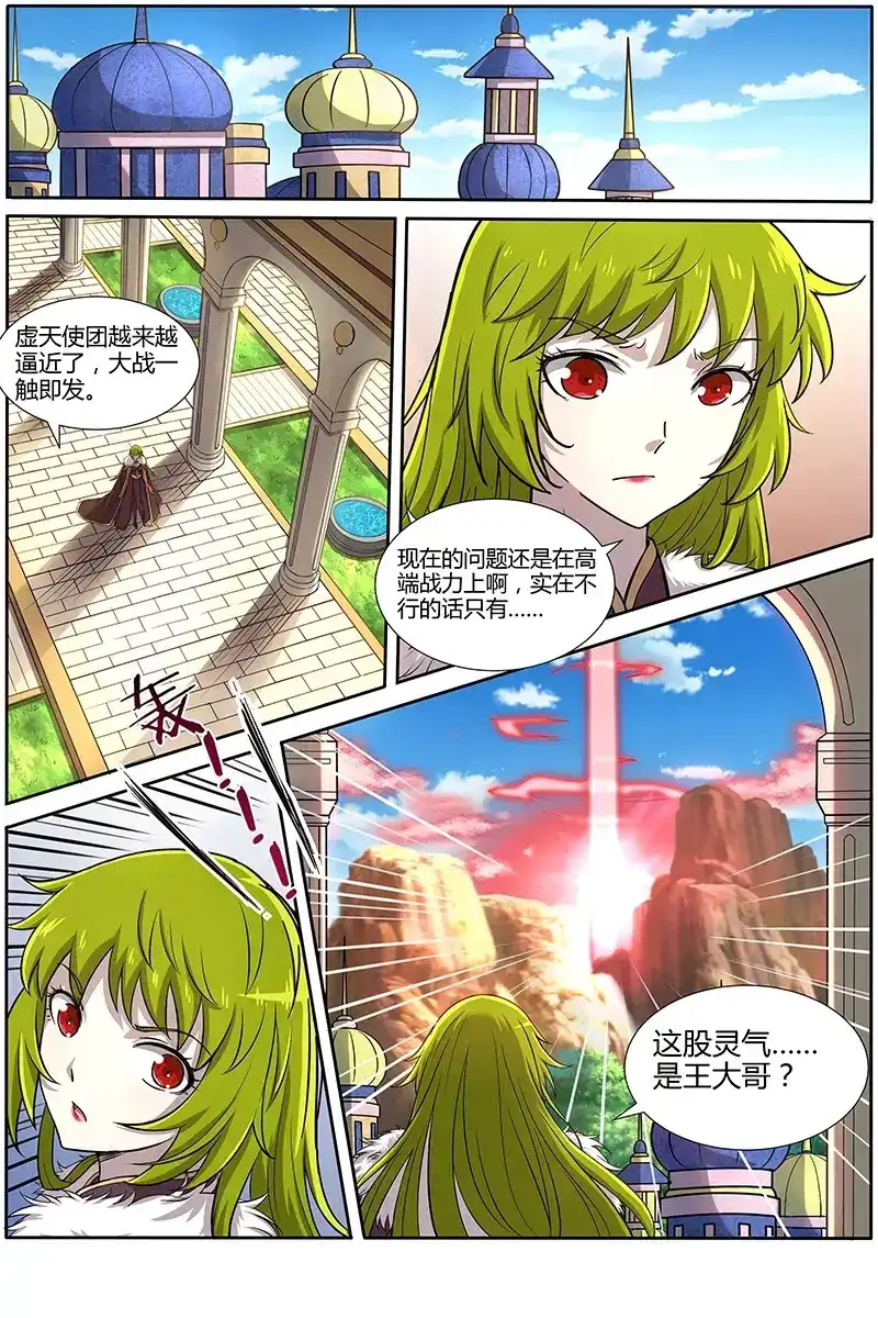 第150话形态-驭灵师-时代漫王（第7张）