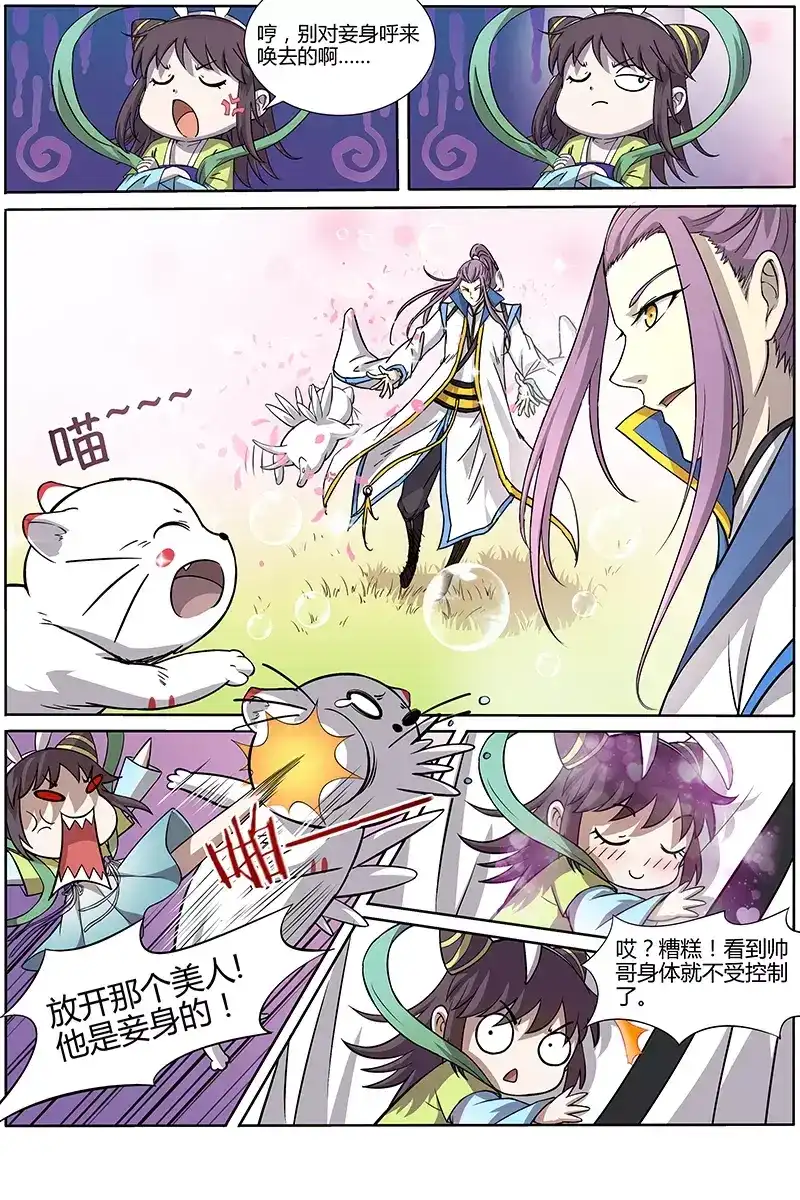 第150话形态-驭灵师-时代漫王（第3张）