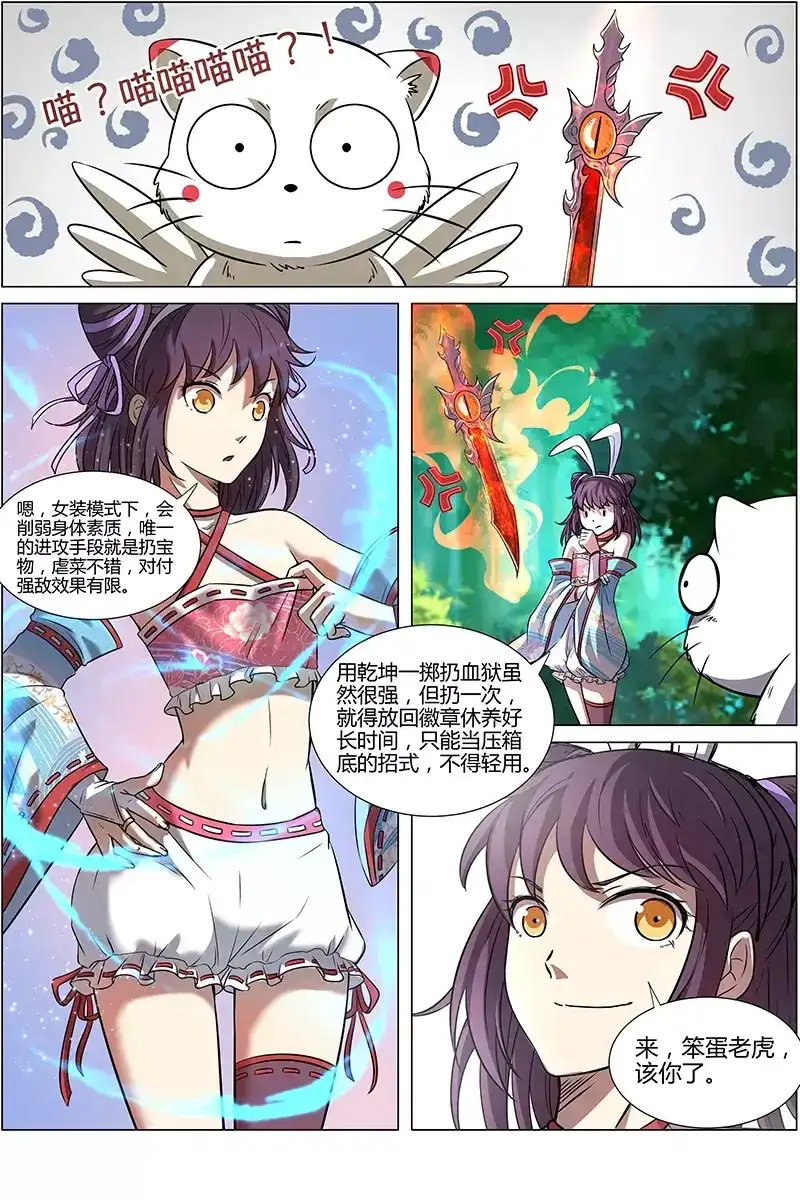 第150话形态-驭灵师-时代漫王（第5张）