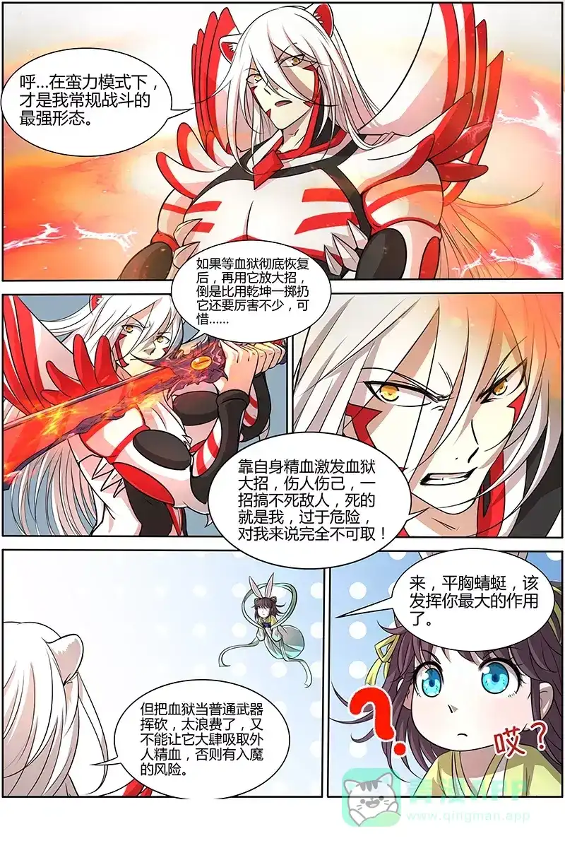 第150话形态-驭灵师-时代漫王（第6张）