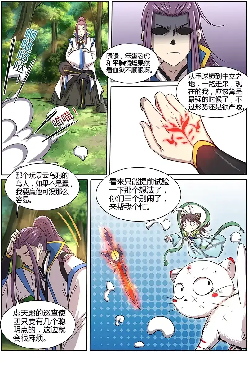 第150话形态-驭灵师-时代漫王（第2张）